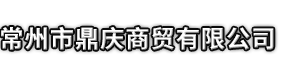 凤台县市鼎庆商贸有限公司
